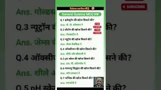 science MCQ !! science PYQ!!gk!!gs!!#motivation #gk #gkquiz #short #sad #viral #sadpictures