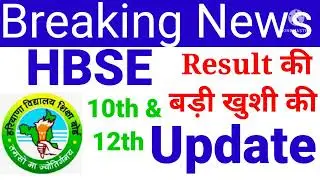 Hbse 10th & 12th result 2022 ||Hbse result declare || hbse result news || education news today ||