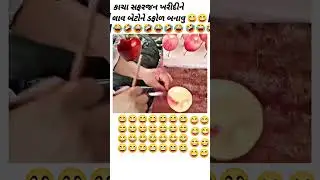 Comedy video @comedyvideo @gujaraticomedi @comedi @comedigujarati @shorts @reels