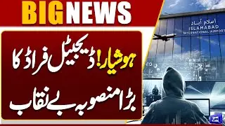 Major Digital Fraud Scheme Exposed in Islamabad | FIA in Action | Breaking News | Dunya News