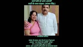 🔷 संजय सिंह (AAP नेता) की संपूर्ण जीवनी &ndash; उम्र, शिक्षा, नेटवर्थ, राजनीतिक सफर और विशेष बातें