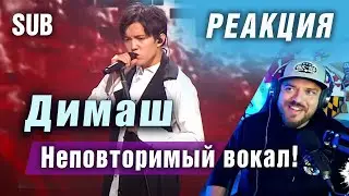 ✅ Димаш. Неповторимый вокал! Реакция. 