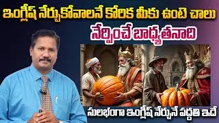 Learn English Through Stories | Spoken English classes in Telugu #spokenenglish #easytolearnenglish