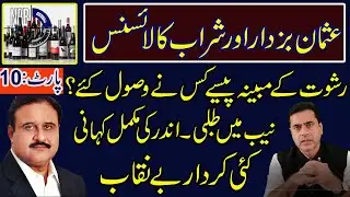 CM Usman Buzdar's NAB Case | Explained by Imran Khan