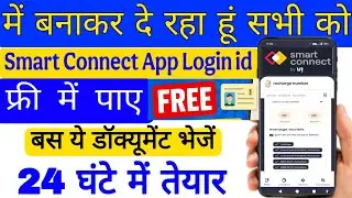 Vi Smart Connect App ID Kaise Banaye 2025 | Vi Retailer ID Free Mein | Deshraj Smart Supports
