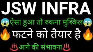 JSW INFRA share 🔥✅ | JSW INFRA share latest news | JSW INFRA share news today | JSW INFRA