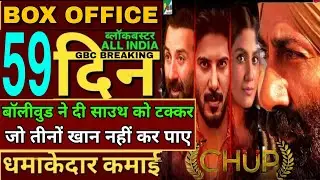 Chup 59th day box office collection,Sunny Deol interview,chup box office Collection,chup hit orflop