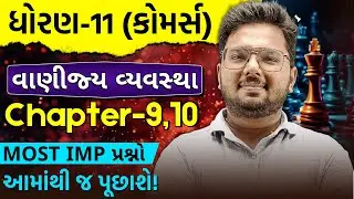std 11 ba Ch 9,10 Revision | Dhoran 11 OC Chapter Revision | Std 11 BA Complete One shot Revision