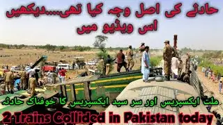 Sir syed Express collided with Millat Express | Train accident of Pakistan Railways