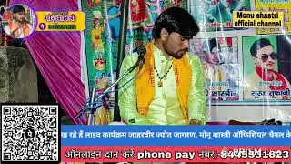 Live streaming of Monu Shastri Official Channel