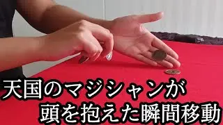 【マジック】ギミックコインでしょ?聞き飽きたので種明かし How to Coin Magic Tutorial MagicTricks