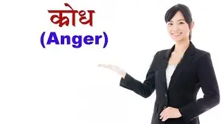 Anger Related Sentences in English (Online English Speaking Course) क्रोध