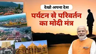 Robust connectivity prospects & vibrant government schemes are propelling India&rsquo;s tourism potential