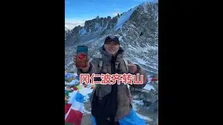 自駕阿裏中線大雪陷車，和朋友岡仁波齊轉山 | 用青春去旅行
