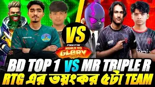 Bangladesh Top 1 vs Mr Triple R 🤯 | কোন টিমটি বেশি ভয়ংকর 😱 কে হবে Road To Glory এর Champion 🏆🔥