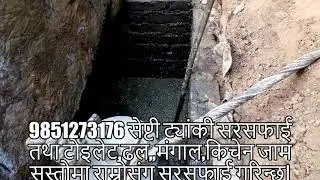 Safety tank cleaner in Lalitpur Bhaktapur Kathmandu Kirtipur Banepa Dhading Dhulikhel