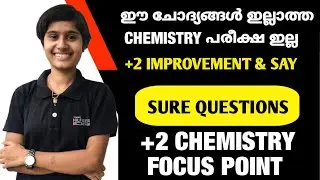 PLUS TWO CHEMISTRY FOCUS POINT QUESTIONS MALAYALAM| PLUS TWO CHEMISTRY  IMPROVEMENT|+2 CHEMISTRY SAY