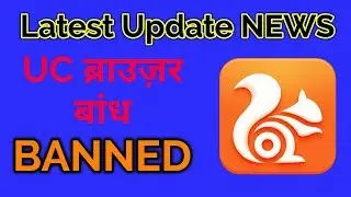 UC Browser disappears from Google Play Store || banned in India Alibaba-owned UC Browser in हिंदी