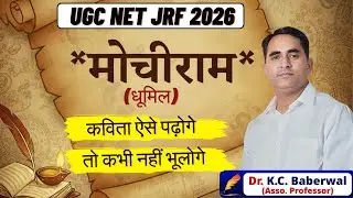 UGC NET JRF 2026 | हिंदी | UNIT 5 | धूमिल की कविता “मोचिराम” l BY Dr.K.C. Baberwal l