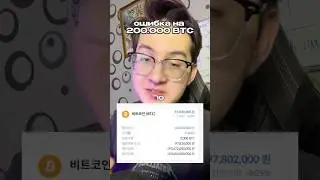 Биржа раздала по 2000 BTC?  #pumpfun #solana #memecoin #crypto #axiom