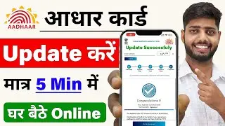 Aadhar Update Online 2026 | आधार कार्ड में Document Update Kaise Kare | How to update aadhar card