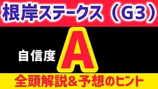 【根岸ステークス2026】ウェイワードアクトは買いません【競馬予想】