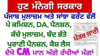 6th Pay Commission Punjab Latest News | 6th Pay Commission Punjab update | 6th Pay Commission