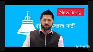 #Ra swo pa New song#nepal#raswopa#rabilamichhane 