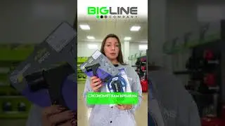 Облегчаем ремонт!🔥 #bigline #tools #инструмент #ремонт #строительство #магазин  #строительный