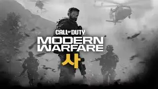 modern warfare 4 is our last hope