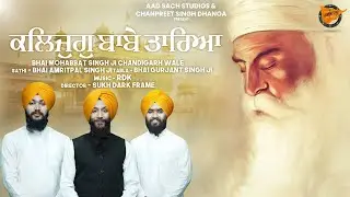 Kalyug Babe Tareya | New Gurbani Shabad 2024 | Bhai Mohabbat Singh Ji | Devotional |Aad Sach Studios