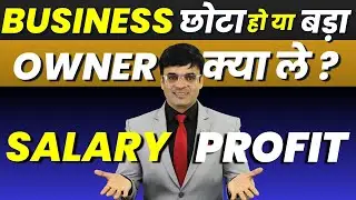 Business छोटा हो या बड़ा Owner Salary&nbsp;ले या Profit ? Startup Founder Salary  | Dr Amit Maheshwari