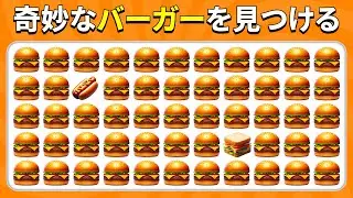 奇妙な絵文字を見つけよう - ファストフード編 🍕🌮🍔 | クイズハチ