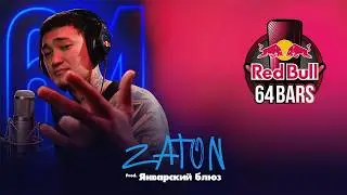 ZATON x Январский блюз | RedBull 64 Bars