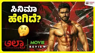 ALPHA Movie Review | Hemanth Kumar | Vijay | Kadakk Cinema