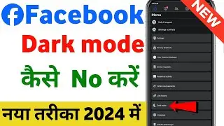 Facebook Dark Mode kiase kare | Facebook account ma dark mode kaise kare | How to Facebook Dark Mode