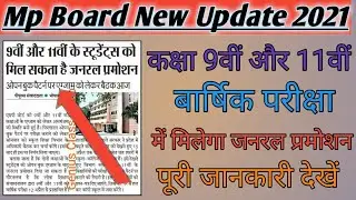 |Mp Board News|Mp Board Exam News 2021|कक्षा 9|Mp Board Exam News Today in hindi|@GeniusClassVideo