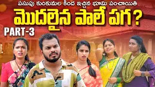 Is it revenge? | The land given under the yellow saffron panchayat | Part - 3 | Rajini | Akram #e...
