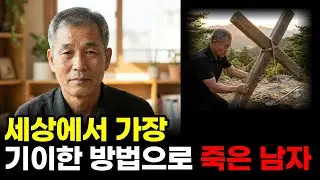 십자가에 매달린 남자의 충격적 비밀 2013년 십자가 사건