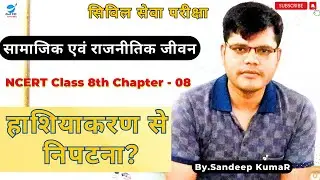 Confronting Marginalization | NCERT Polity Class-8 | Social And Political Life | Axis IAS..