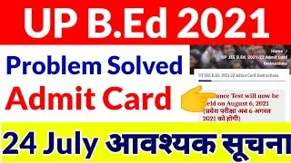 UP B.Ed Entrance Exam 2021/ Admit card Update