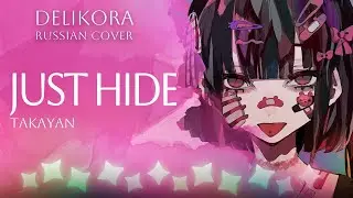 Takayan &ndash; Just Hide &bull; Delikora &bull; RUS cover