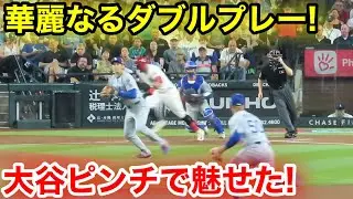 大谷ピンチで魅せた！華麗なるダブルプレー！5回現地映像