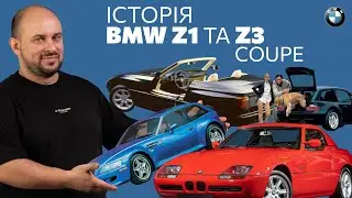 BMW Z1 і Z3: мрія про родстер — від експерименту до легенди