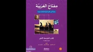 Miftahul Arabiyye Reading and Writing 4 1  &Uuml;nite Fiil Harf i Cer Eşleştirmesi