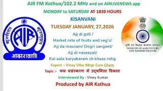 KISANVANI:- 27-01-26, 