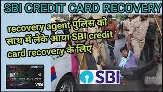 sbi credit card recovery। agent home visit recovery SBI credit card