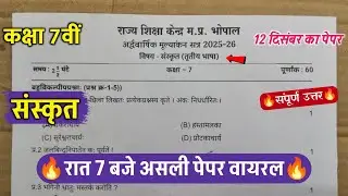 🔥class 7th sanskrit ardhvarshik paper solution 2025/🥳class 7th sanskrit half yearly exam paper 2025