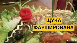 ЯК ПРИГОТУВАТИ ФАРШИРОВАНУ ЩУКУ | Олена Томашевська