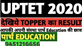 UPTET TOPPER 2020 का RESULT आपकी अपनी संस्था पार्थ EDUCATION की छात्रा